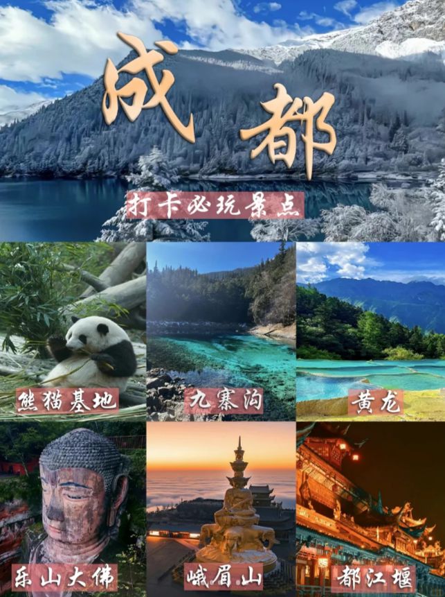 保姆级攻略成都5日游跟团游多少钱纯玩团麻将胡了2试玩模拟器四川成都旅游五天(图4)