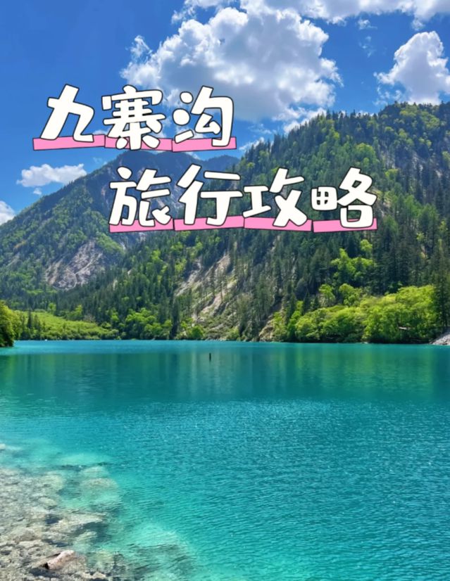 需要多少钱跟团游四川6天超全攻略避雷麻将胡了免费试玩情侣去四川旅游六天(图3)