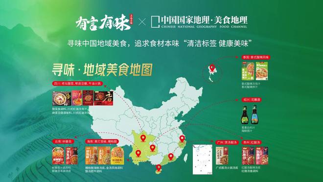 味新希望味业有言有味品牌战略升级麻将胡了寻味中国美食追求食材本(图2)