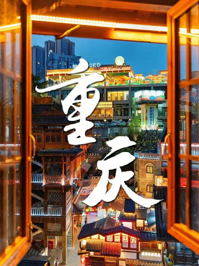 重庆亲子游4日攻略及费用 跟团怎么玩PG麻将胡了2重庆4日游带孩子多少钱(图2)