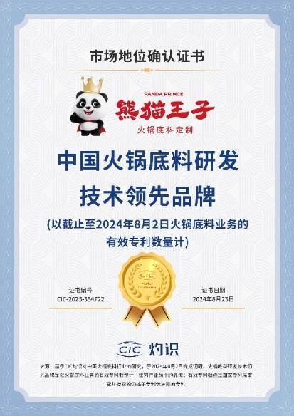底料技术领先厚料型创新引领市场新潮流！PG麻将胡了免费试玩模拟器熊猫王子火锅(图2)