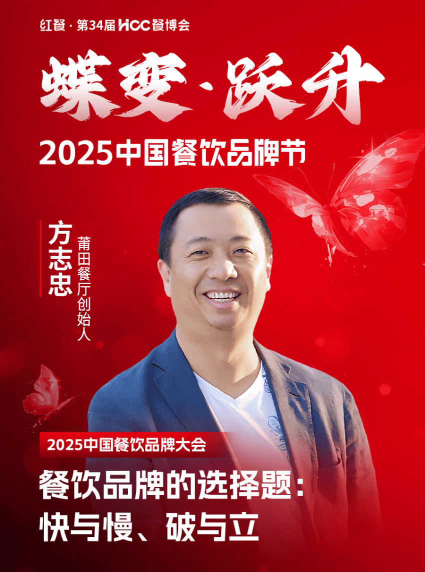 025中国餐饮品牌节”即将盛大开启PG麻将胡了2倒计时12天!“2(图67) 025中国餐饮品牌节”即将盛大开启PG麻将胡了2倒计时12天!“2(图67)