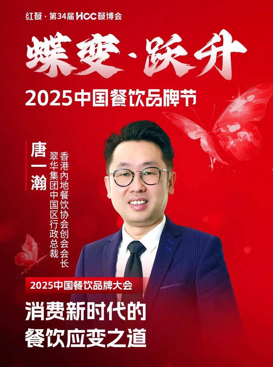 025中国餐饮品牌节”即将盛大开启PG麻将胡了2倒计时12天!“2(图71) 025中国餐饮品牌节”即将盛大开启PG麻将胡了2倒计时12天!“2(图71)