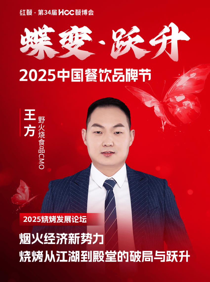 025中国餐饮品牌节”即将盛大开启PG麻将胡了2倒计时12天!“2(图73) 025中国餐饮品牌节”即将盛大开启PG麻将胡了2倒计时12天!“2(图73)