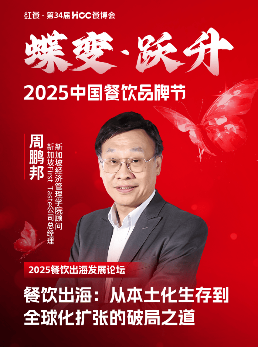 025中国餐饮品牌节”即将盛大开启PG麻将胡了2倒计时12天!“2(图74) 025中国餐饮品牌节”即将盛大开启PG麻将胡了2倒计时12天!“2(图74)