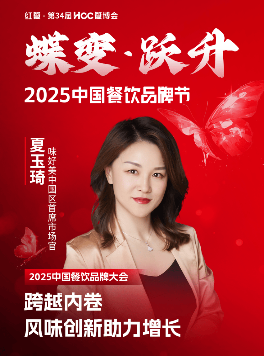 025中国餐饮品牌节”即将盛大开启PG麻将胡了2倒计时12天!“2(图79) 025中国餐饮品牌节”即将盛大开启PG麻将胡了2倒计时12天!“2(图79)