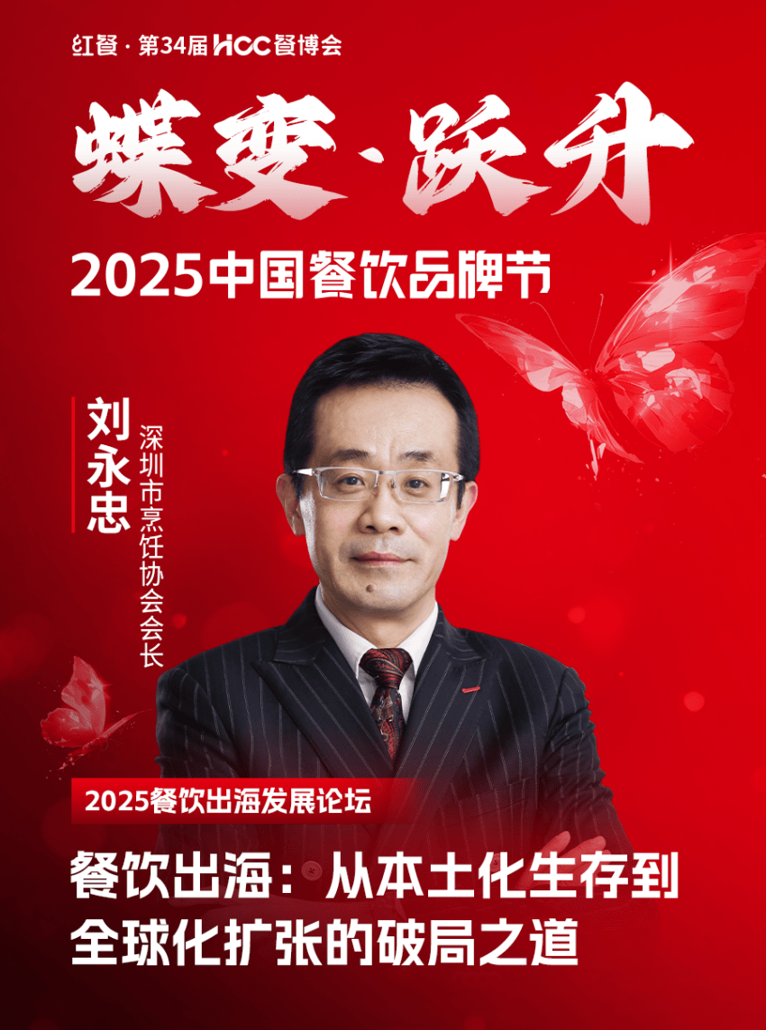 025中国餐饮品牌节”即将盛大开启PG麻将胡了2倒计时12天!“2(图83) 025中国餐饮品牌节”即将盛大开启PG麻将胡了2倒计时12天!“2(图83)