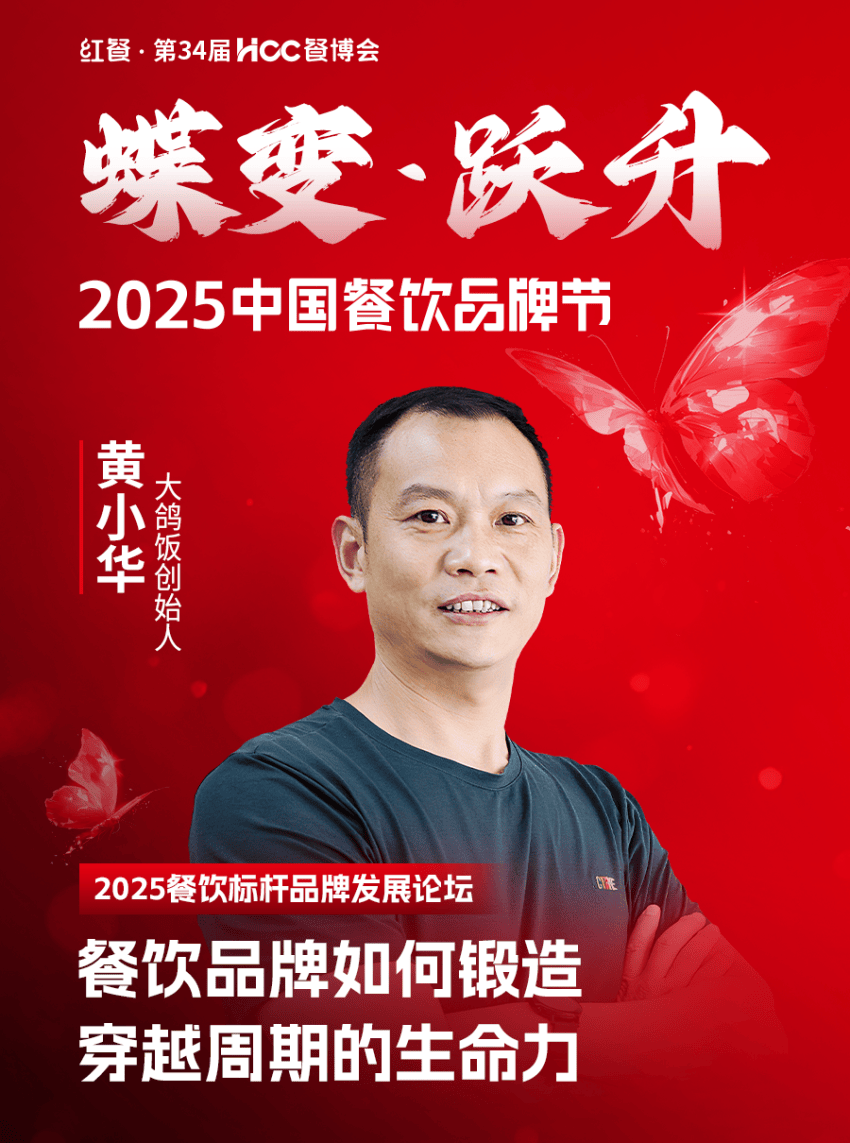 025中国餐饮品牌节”即将盛大开启PG麻将胡了2倒计时12天!“2(图82) 025中国餐饮品牌节”即将盛大开启PG麻将胡了2倒计时12天!“2(图82)