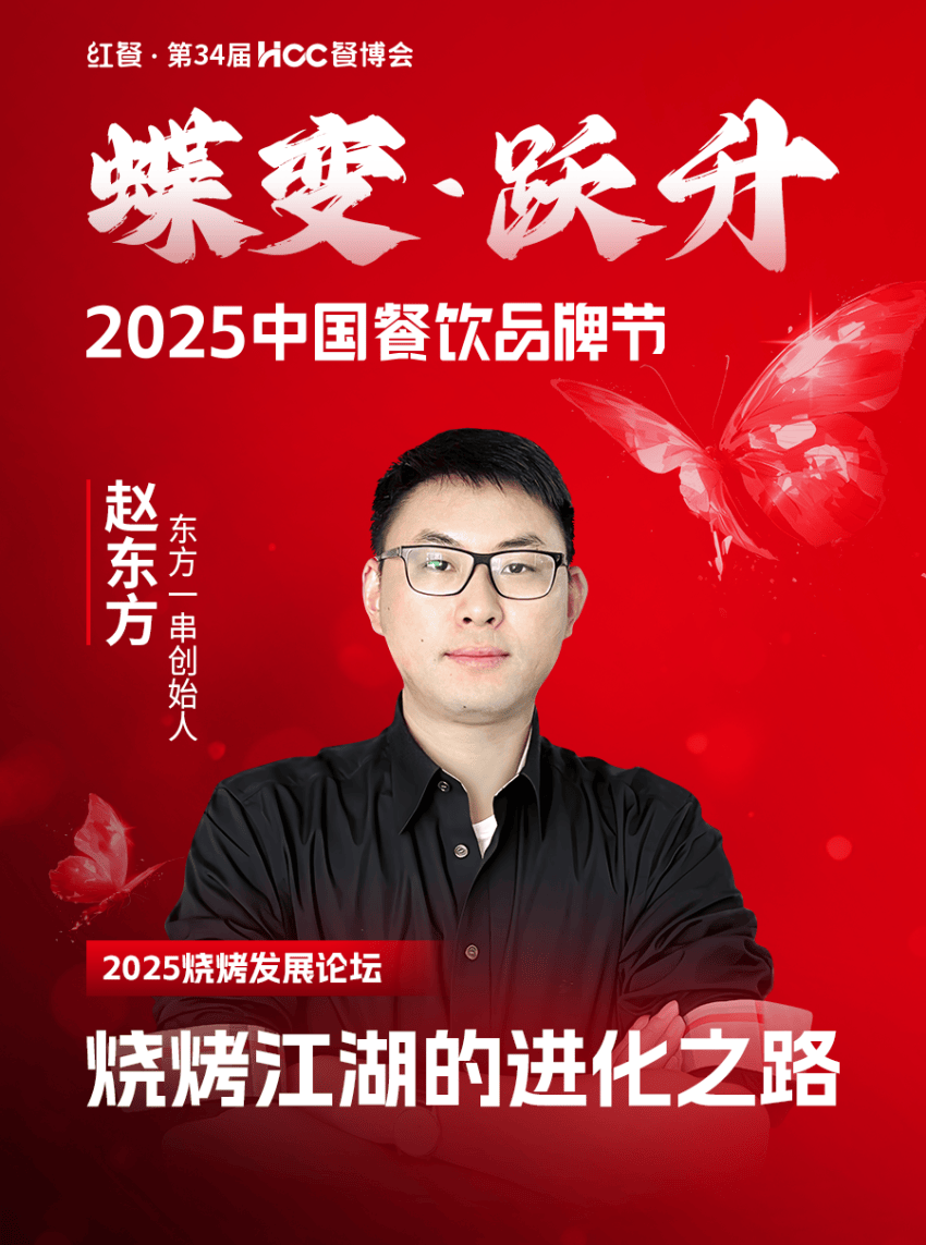 025中国餐饮品牌节”即将盛大开启PG麻将胡了2倒计时12天!“2(图80) 025中国餐饮品牌节”即将盛大开启PG麻将胡了2倒计时12天!“2(图80)