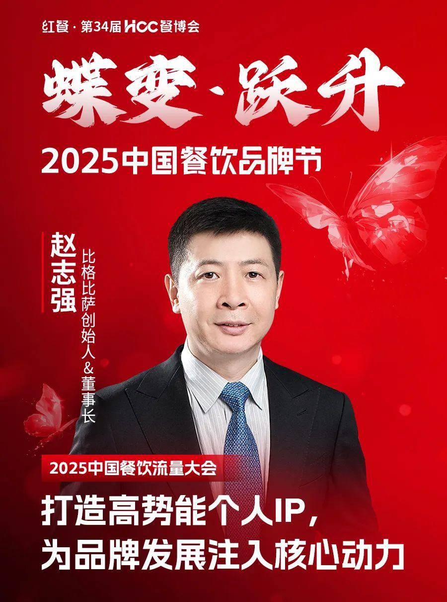 025中国餐饮品牌节”即将盛大开启PG麻将胡了2倒计时12天!“2(图86) 025中国餐饮品牌节”即将盛大开启PG麻将胡了2倒计时12天!“2(图86)