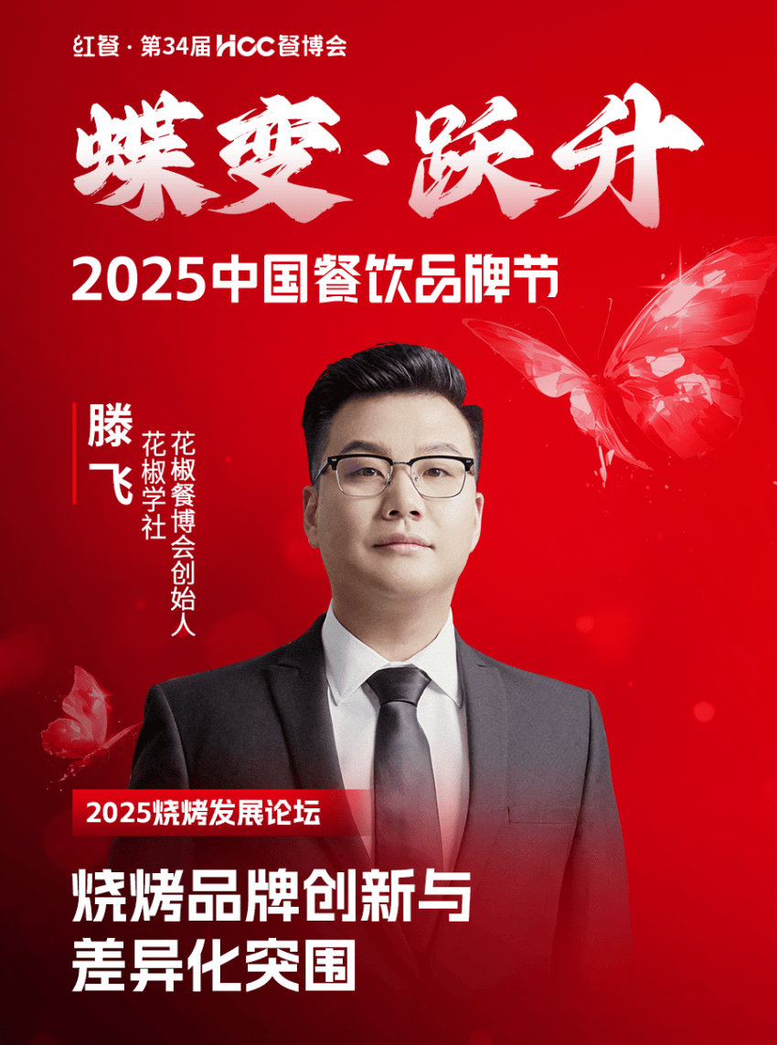 025中国餐饮品牌节”即将盛大开启PG麻将胡了2倒计时12天!“2(图85) 025中国餐饮品牌节”即将盛大开启PG麻将胡了2倒计时12天!“2(图85)