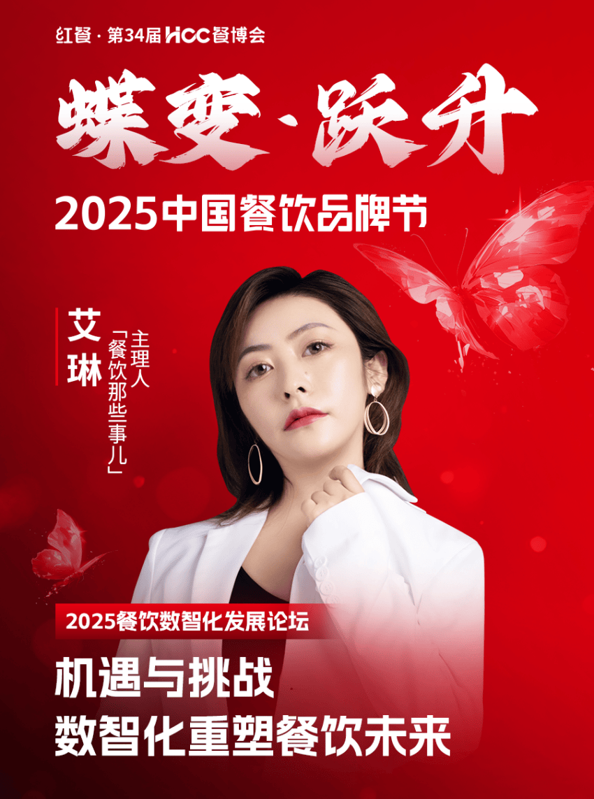 025中国餐饮品牌节”即将盛大开启PG麻将胡了2倒计时12天!“2(图87) 025中国餐饮品牌节”即将盛大开启PG麻将胡了2倒计时12天!“2(图87)