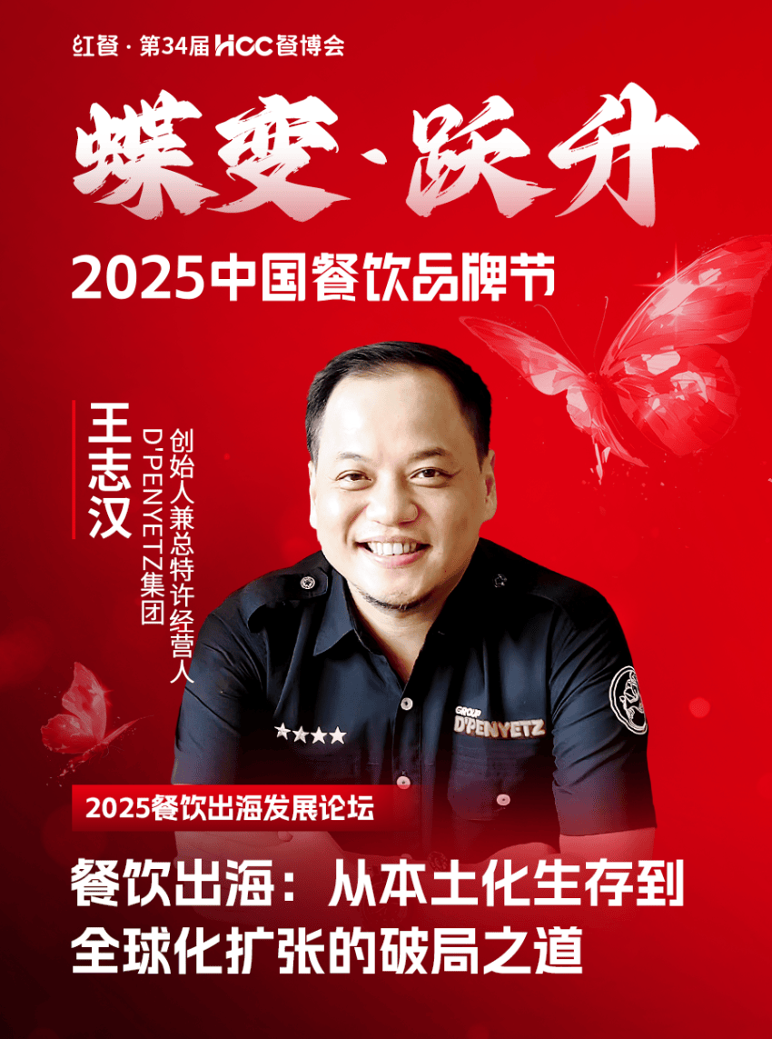 025中国餐饮品牌节”即将盛大开启PG麻将胡了2倒计时12天!“2(图84) 025中国餐饮品牌节”即将盛大开启PG麻将胡了2倒计时12天!“2(图84)