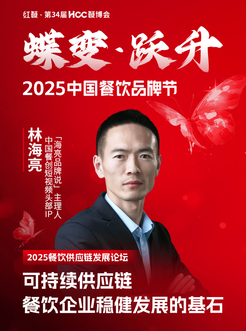 025中国餐饮品牌节”即将盛大开启PG麻将胡了2倒计时12天!“2(图88) 025中国餐饮品牌节”即将盛大开启PG麻将胡了2倒计时12天!“2(图88)