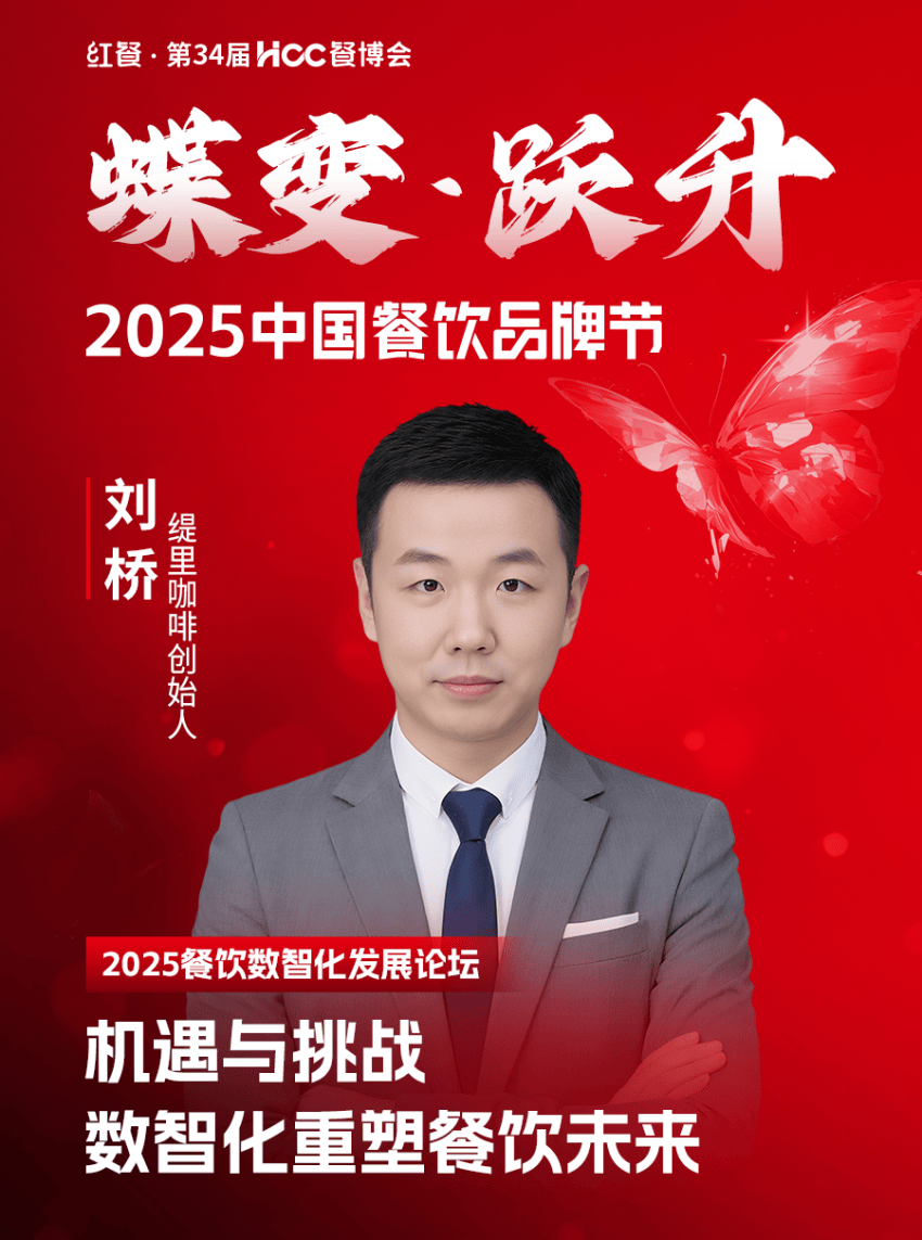 025中国餐饮品牌节”即将盛大开启PG麻将胡了2倒计时12天!“2(图96) 025中国餐饮品牌节”即将盛大开启PG麻将胡了2倒计时12天!“2(图96)