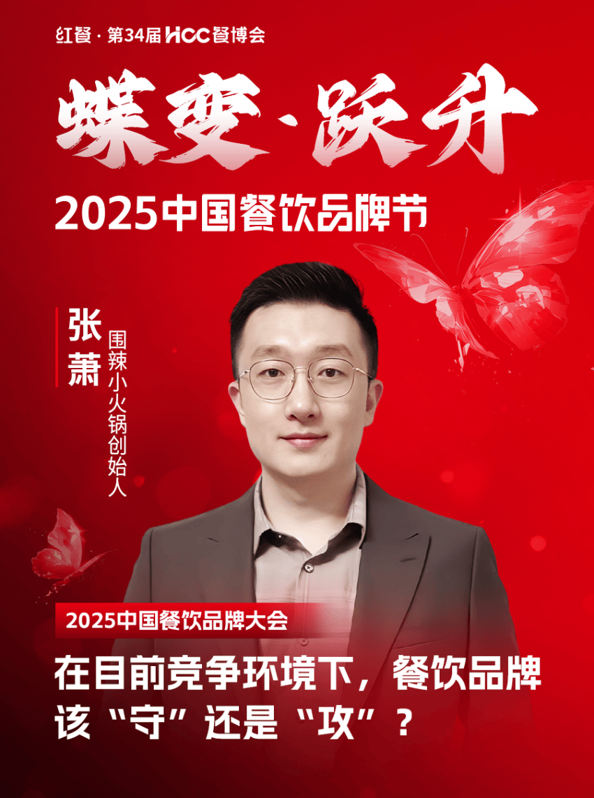 025中国餐饮品牌节”即将盛大开启PG麻将胡了2倒计时12天！“2(图94)