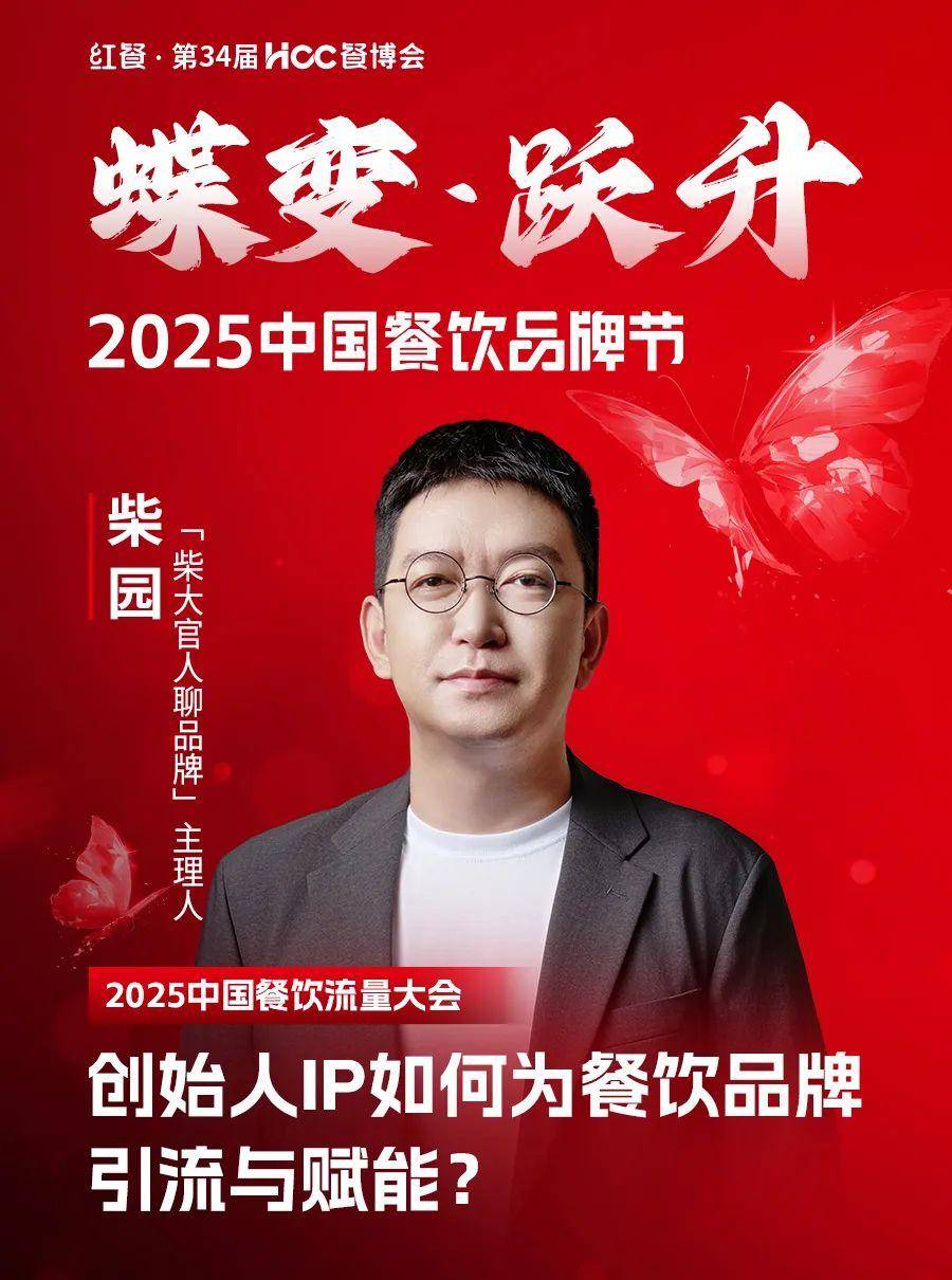 025中国餐饮品牌节”即将盛大开启PG麻将胡了2倒计时12天!“2(图100) 025中国餐饮品牌节”即将盛大开启PG麻将胡了2倒计时12天!“2(图100)