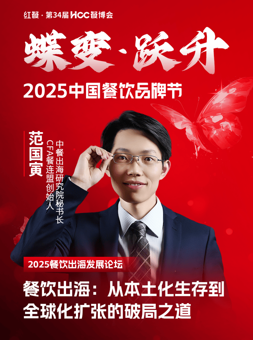 025中国餐饮品牌节”即将盛大开启PG麻将胡了2倒计时12天!“2(图101) 025中国餐饮品牌节”即将盛大开启PG麻将胡了2倒计时12天!“2(图101)