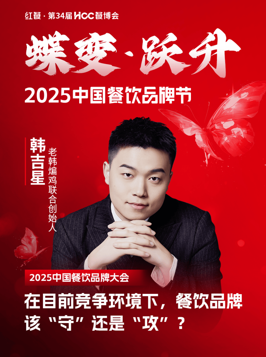 025中国餐饮品牌节”即将盛大开启PG麻将胡了2倒计时12天!“2(图102) 025中国餐饮品牌节”即将盛大开启PG麻将胡了2倒计时12天!“2(图102)