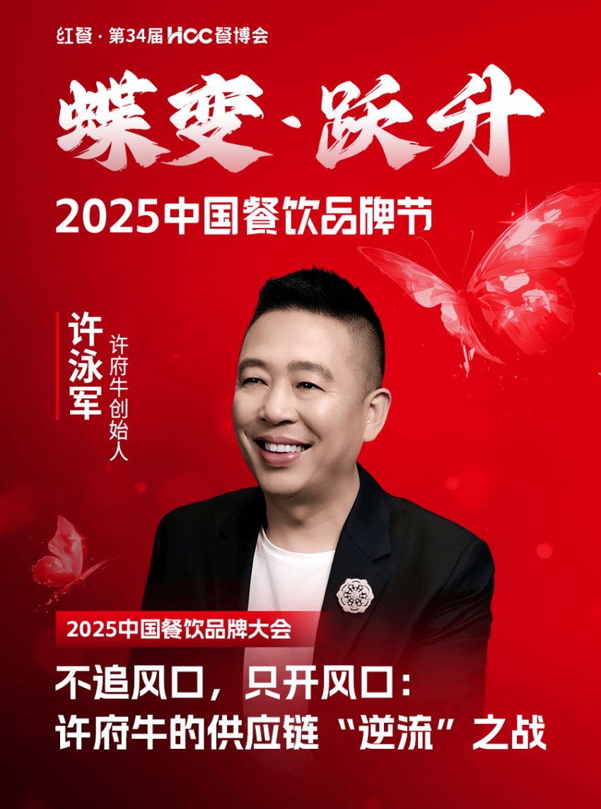 025中国餐饮品牌节”即将盛大开启PG麻将胡了2倒计时12天!“2(图106) 025中国餐饮品牌节”即将盛大开启PG麻将胡了2倒计时12天!“2(图106)