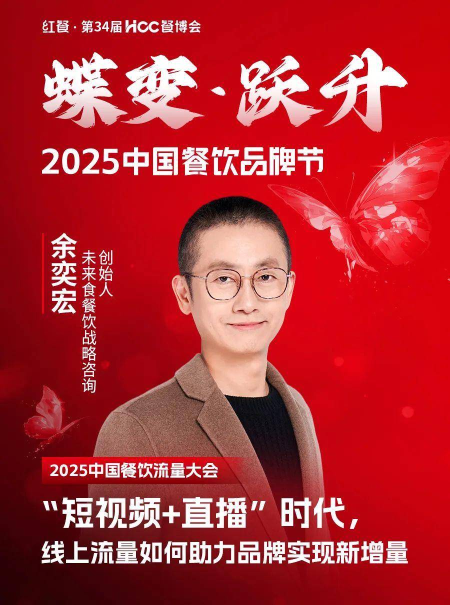 025中国餐饮品牌节”即将盛大开启PG麻将胡了2倒计时12天!“2(图103) 025中国餐饮品牌节”即将盛大开启PG麻将胡了2倒计时12天!“2(图103)