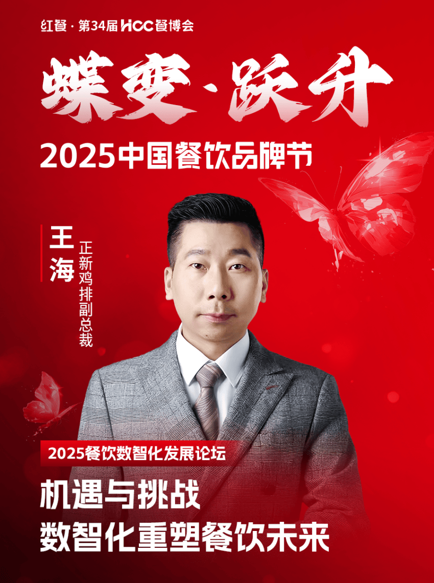 025中国餐饮品牌节”即将盛大开启PG麻将胡了2倒计时12天!“2(图108) 025中国餐饮品牌节”即将盛大开启PG麻将胡了2倒计时12天!“2(图108)