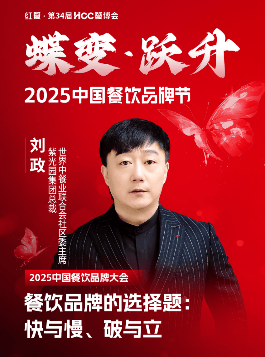 025中国餐饮品牌节”即将盛大开启PG麻将胡了2倒计时12天!“2(图110) 025中国餐饮品牌节”即将盛大开启PG麻将胡了2倒计时12天!“2(图110)