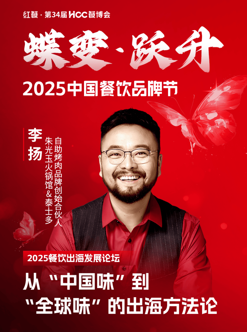 025中国餐饮品牌节”即将盛大开启PG麻将胡了2倒计时12天!“2(图3) 025中国餐饮品牌节”即将盛大开启PG麻将胡了2倒计时12天!“2(图3)