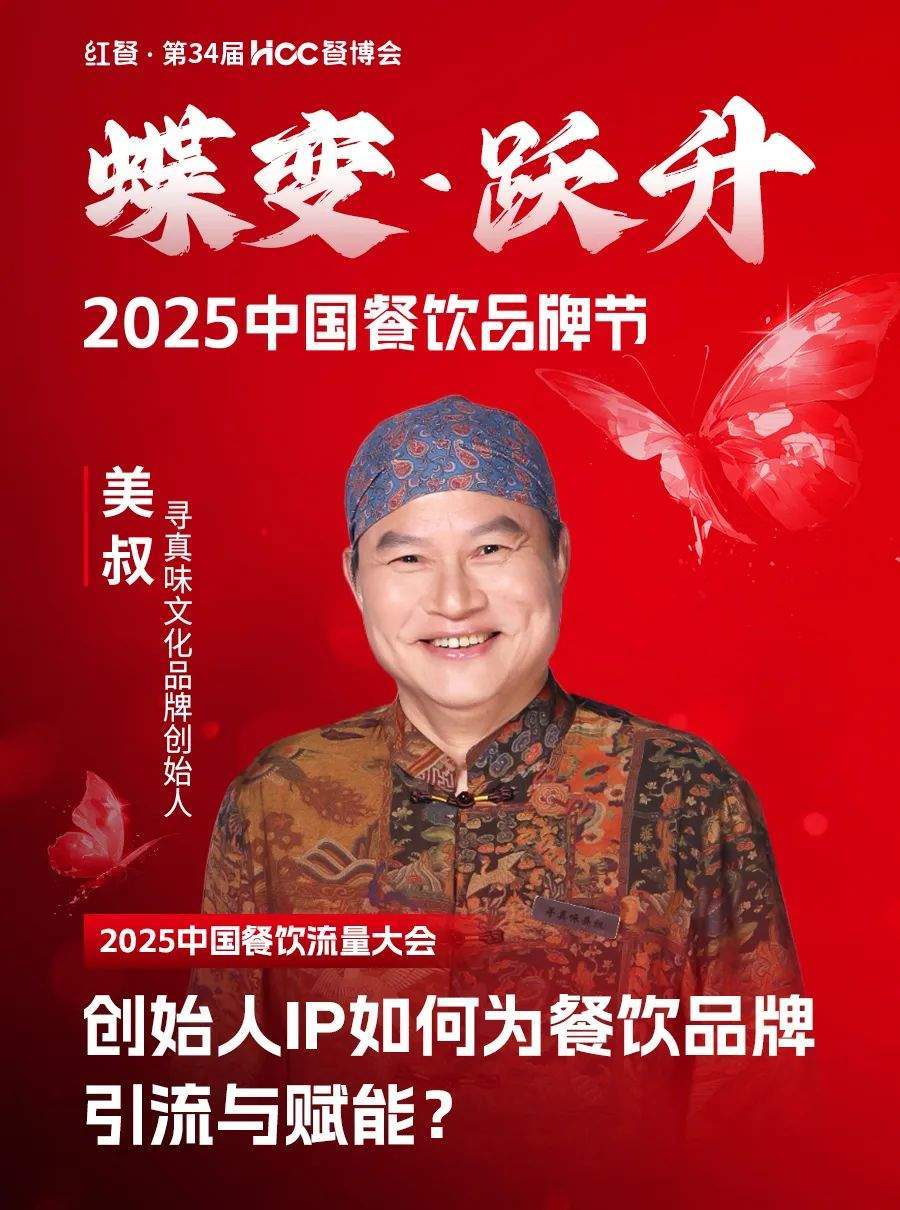 025中国餐饮品牌节”即将盛大开启PG麻将胡了2倒计时12天!“2(图4) 025中国餐饮品牌节”即将盛大开启PG麻将胡了2倒计时12天!“2(图4)