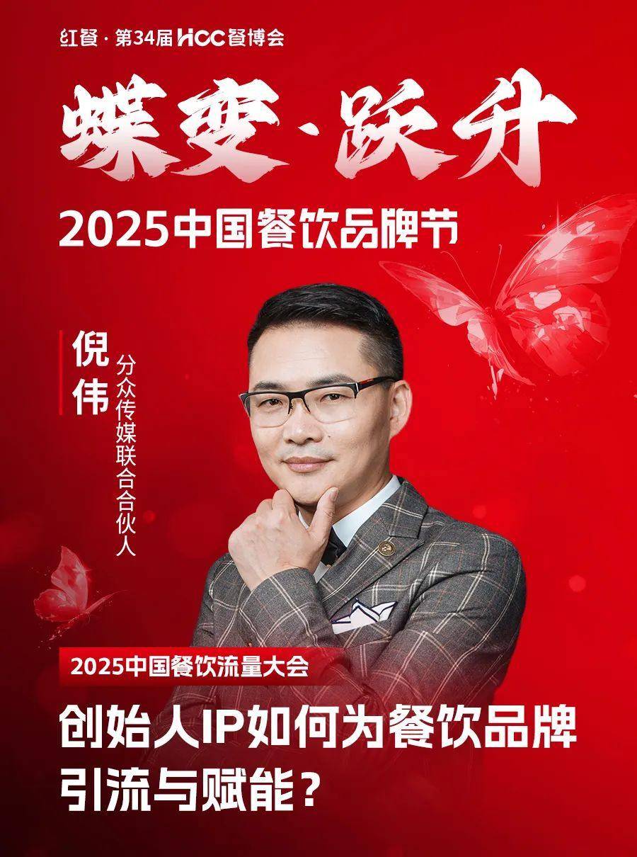 025中国餐饮品牌节”即将盛大开启PG麻将胡了2倒计时12天!“2(图8) 025中国餐饮品牌节”即将盛大开启PG麻将胡了2倒计时12天!“2(图8)