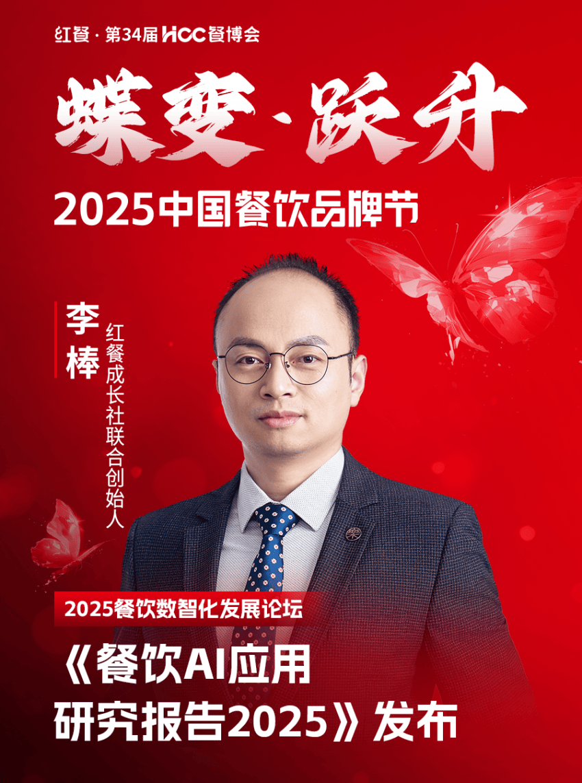 025中国餐饮品牌节”即将盛大开启PG麻将胡了2倒计时12天！“2(图7)