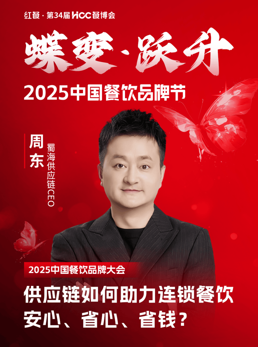 025中国餐饮品牌节”即将盛大开启PG麻将胡了2倒计时12天!“2(图11) 025中国餐饮品牌节”即将盛大开启PG麻将胡了2倒计时12天!“2(图11)