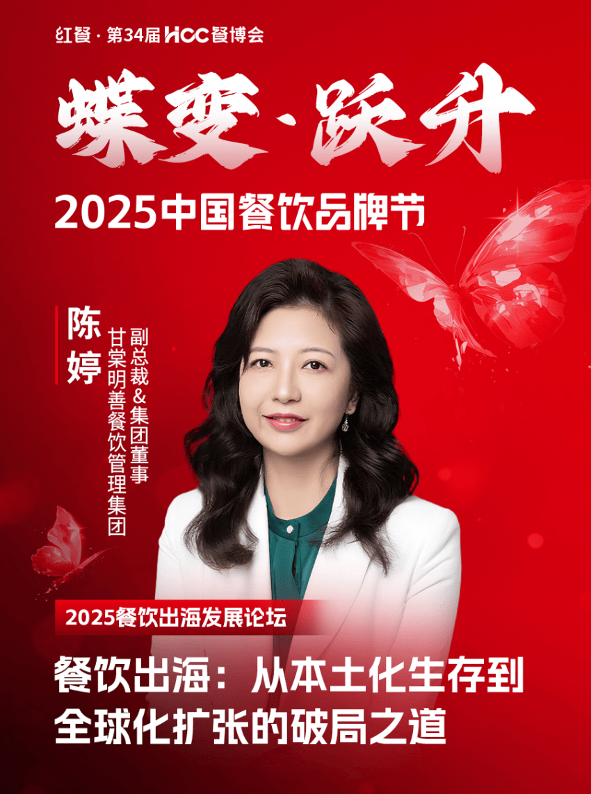 025中国餐饮品牌节”即将盛大开启PG麻将胡了2倒计时12天!“2(图12) 025中国餐饮品牌节”即将盛大开启PG麻将胡了2倒计时12天!“2(图12)