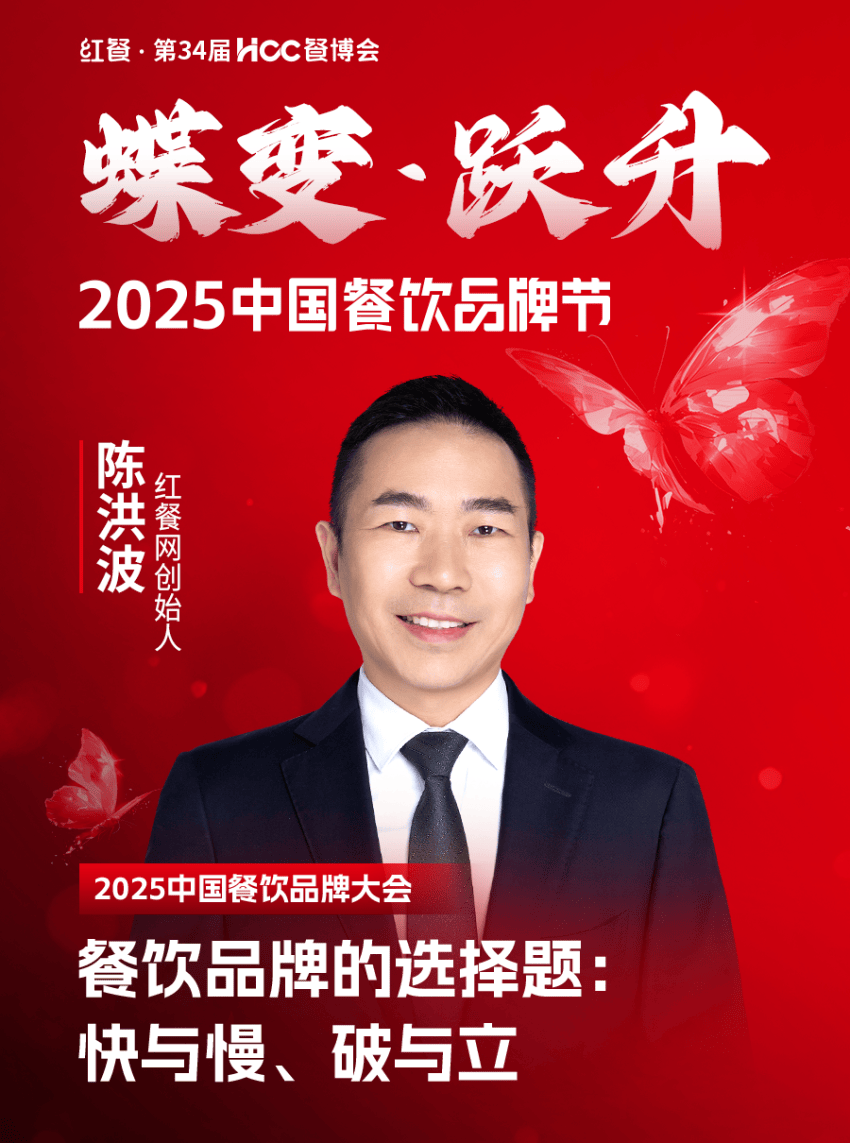 025中国餐饮品牌节”即将盛大开启PG麻将胡了2倒计时12天!“2(图13) 025中国餐饮品牌节”即将盛大开启PG麻将胡了2倒计时12天!“2(图13)