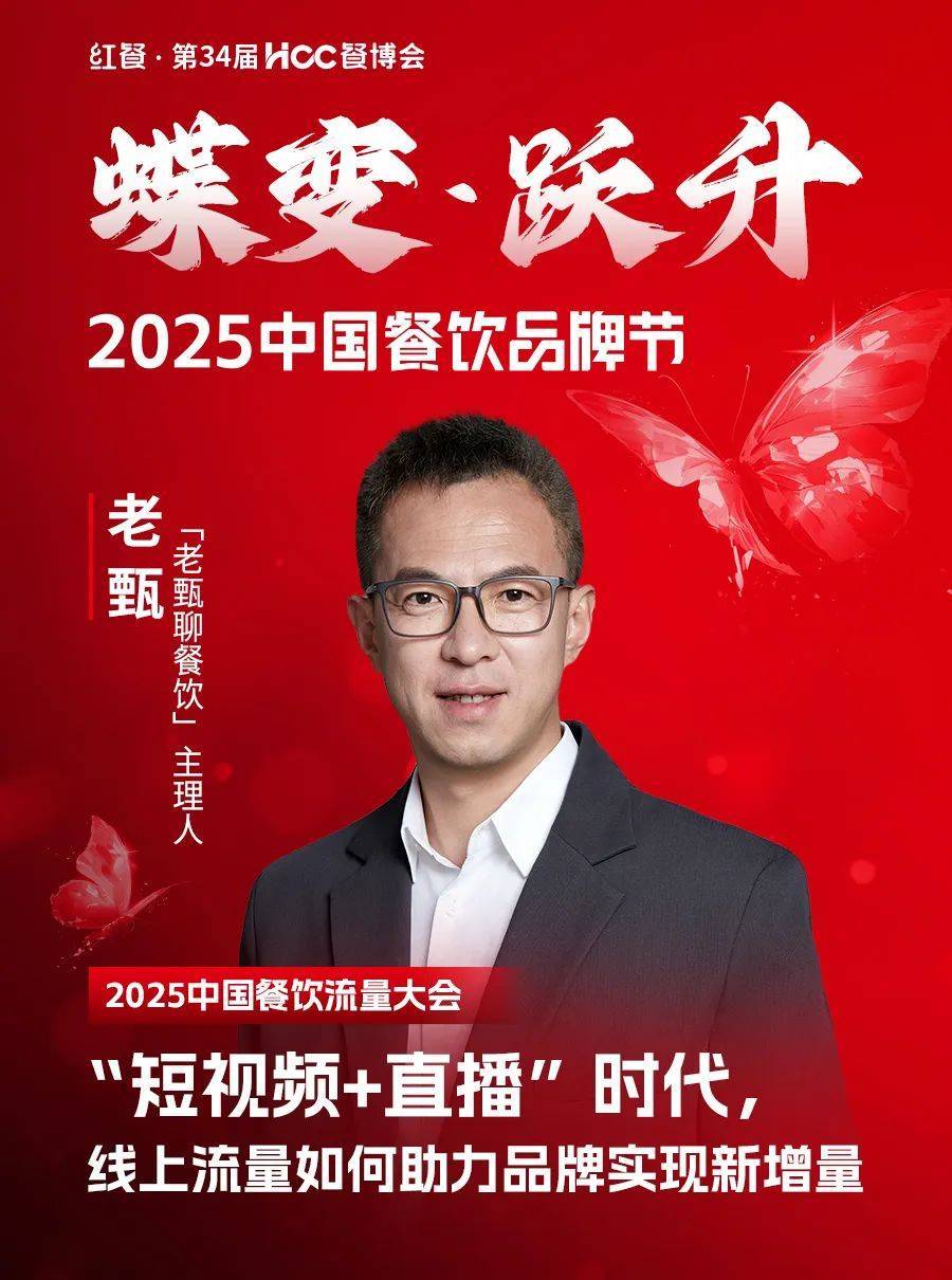 025中国餐饮品牌节”即将盛大开启PG麻将胡了2倒计时12天!“2(图14) 025中国餐饮品牌节”即将盛大开启PG麻将胡了2倒计时12天!“2(图14)