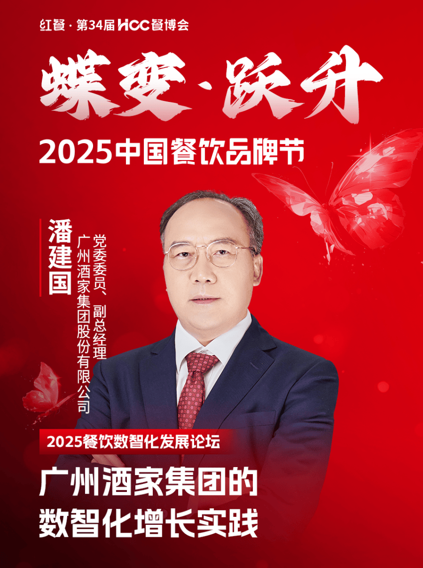 025中国餐饮品牌节”即将盛大开启PG麻将胡了2倒计时12天!“2(图15) 025中国餐饮品牌节”即将盛大开启PG麻将胡了2倒计时12天!“2(图15)