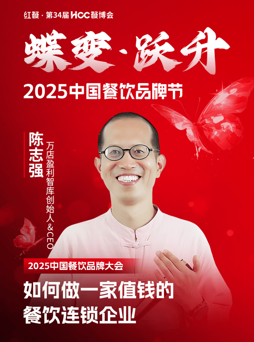 025中国餐饮品牌节”即将盛大开启PG麻将胡了2倒计时12天!“2(图19) 025中国餐饮品牌节”即将盛大开启PG麻将胡了2倒计时12天!“2(图19)