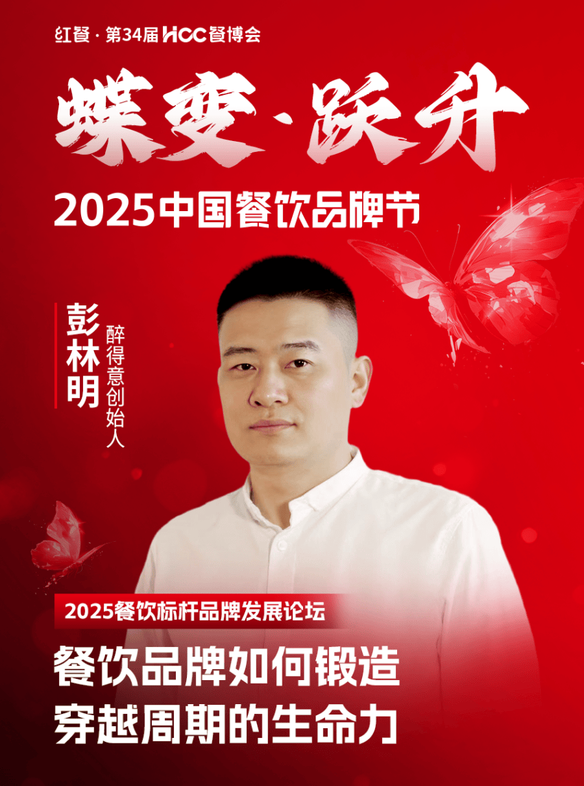 025中国餐饮品牌节”即将盛大开启PG麻将胡了2倒计时12天!“2(图27) 025中国餐饮品牌节”即将盛大开启PG麻将胡了2倒计时12天!“2(图27)