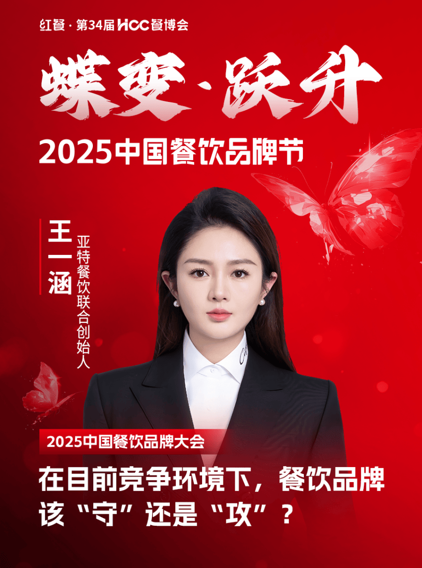 025中国餐饮品牌节”即将盛大开启PG麻将胡了2倒计时12天!“2(图28) 025中国餐饮品牌节”即将盛大开启PG麻将胡了2倒计时12天!“2(图28)