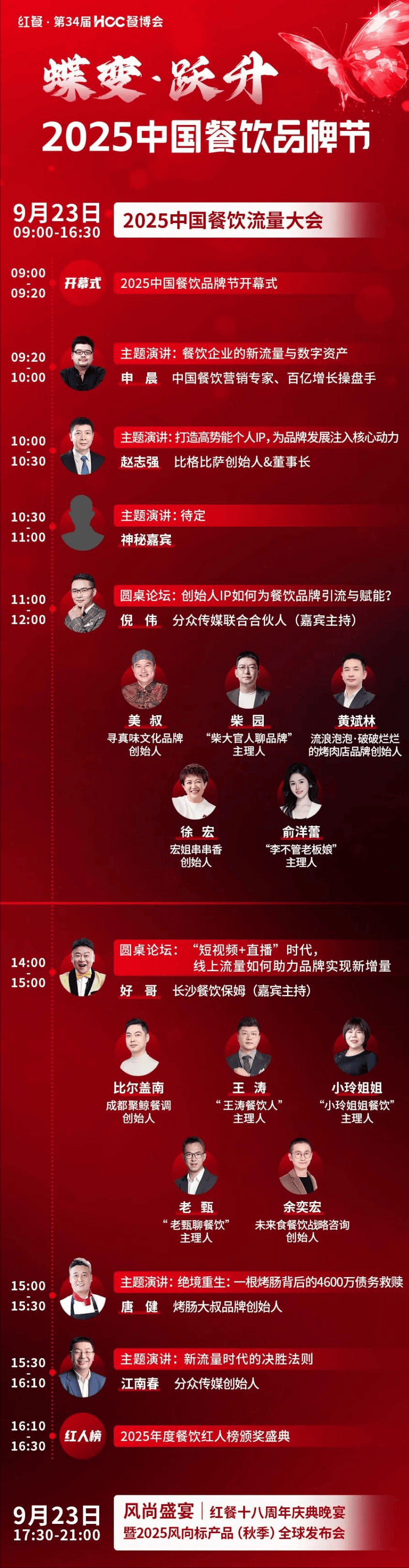 025中国餐饮品牌节”即将盛大开启PG麻将胡了2倒计时12天！“2(图31)