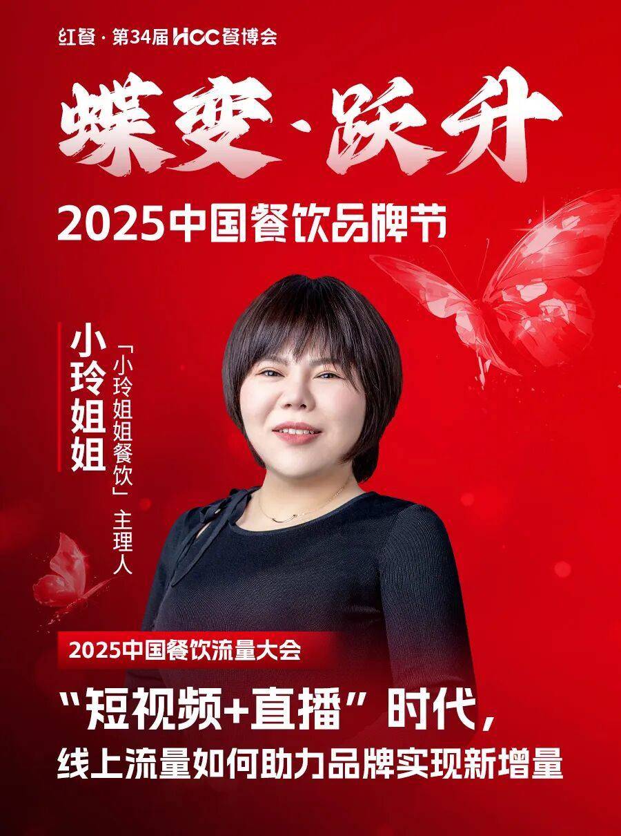 025中国餐饮品牌节”即将盛大开启PG麻将胡了2倒计时12天!“2(图35) 025中国餐饮品牌节”即将盛大开启PG麻将胡了2倒计时12天!“2(图35)