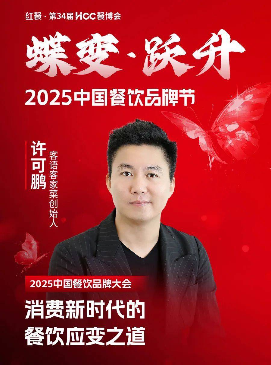 025中国餐饮品牌节”即将盛大开启PG麻将胡了2倒计时12天!“2(图38) 025中国餐饮品牌节”即将盛大开启PG麻将胡了2倒计时12天!“2(图38)