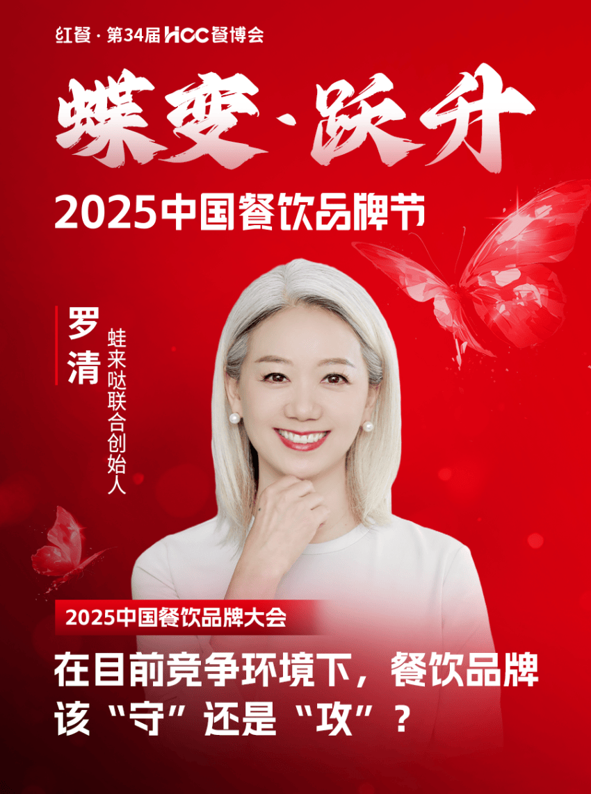 025中国餐饮品牌节”即将盛大开启PG麻将胡了2倒计时12天!“2(图39) 025中国餐饮品牌节”即将盛大开启PG麻将胡了2倒计时12天!“2(图39)