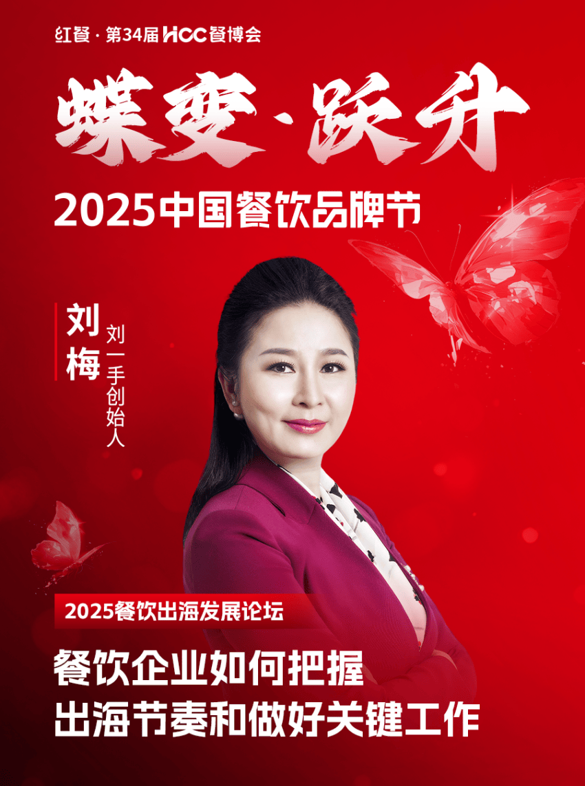 025中国餐饮品牌节”即将盛大开启PG麻将胡了2倒计时12天!“2(图41) 025中国餐饮品牌节”即将盛大开启PG麻将胡了2倒计时12天!“2(图41)