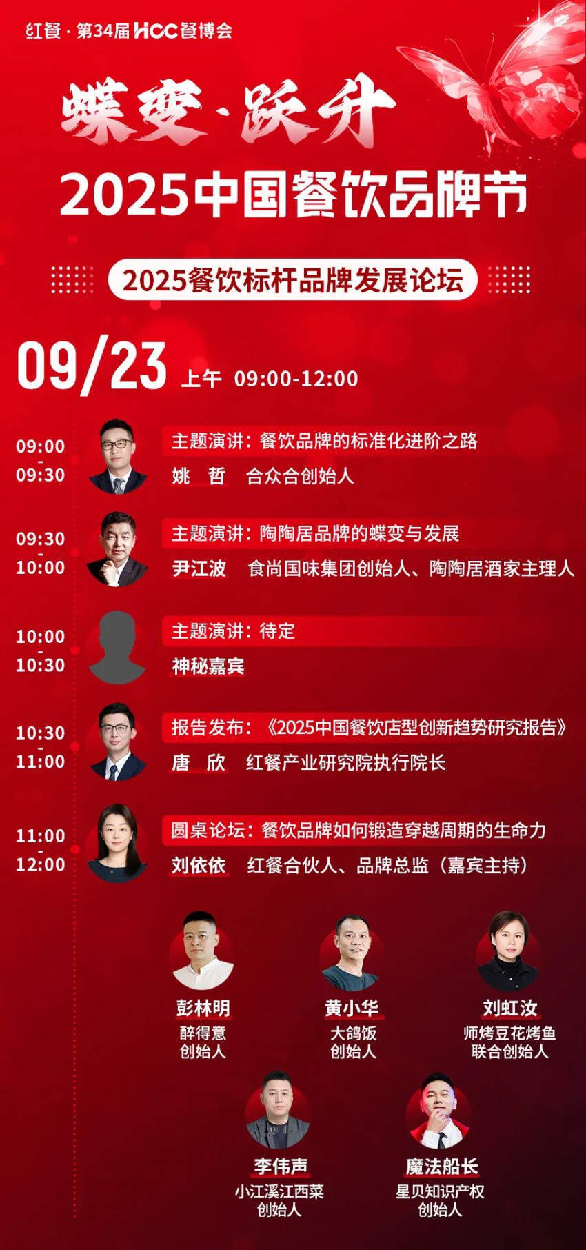 025中国餐饮品牌节”即将盛大开启PG麻将胡了2倒计时12天！“2(图42)