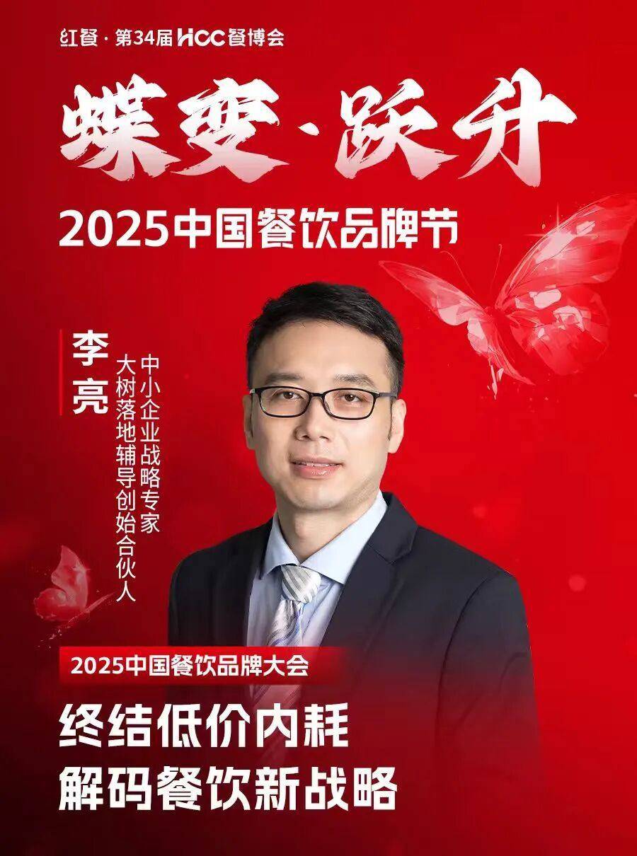 025中国餐饮品牌节”即将盛大开启PG麻将胡了2倒计时12天!“2(图52) 025中国餐饮品牌节”即将盛大开启PG麻将胡了2倒计时12天!“2(图52)