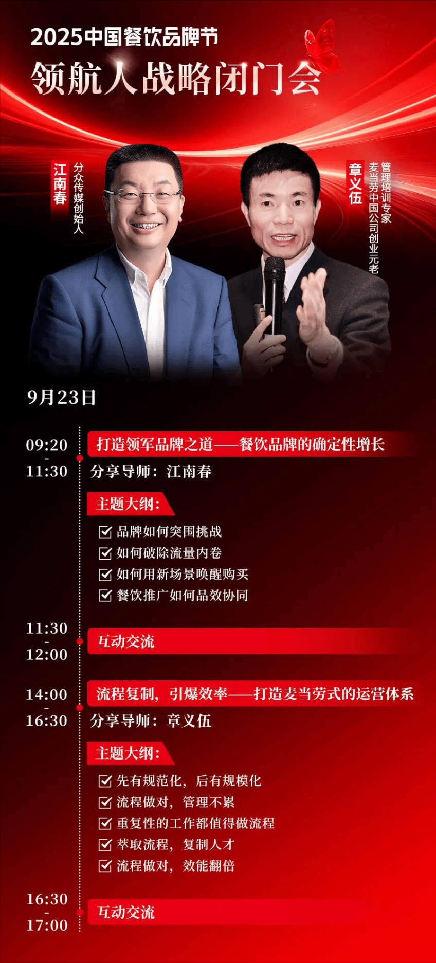 025中国餐饮品牌节”即将盛大开启PG麻将胡了2倒计时12天!“2(图54) 025中国餐饮品牌节”即将盛大开启PG麻将胡了2倒计时12天!“2(图54)