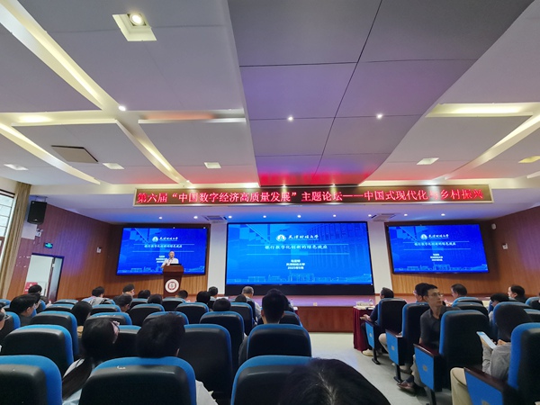 经济高质量发展主题论坛在西南大学举行麻将胡了2试玩模拟器第六届中国数字(图3)